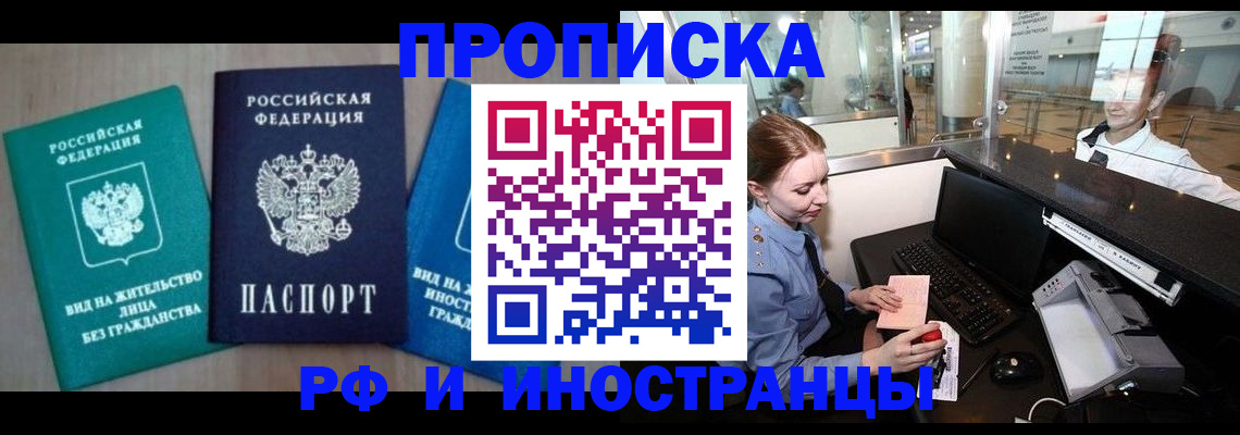 прописка законно в Катайске