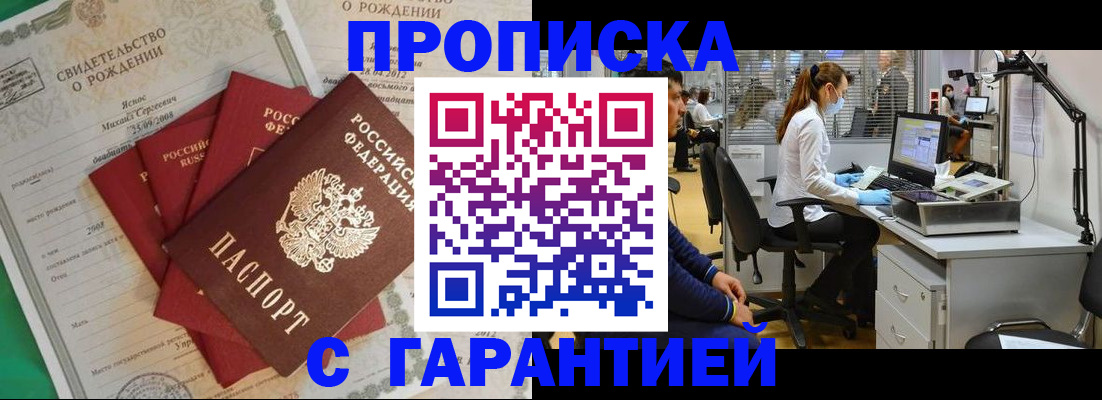 прописка ребенка в Катайске