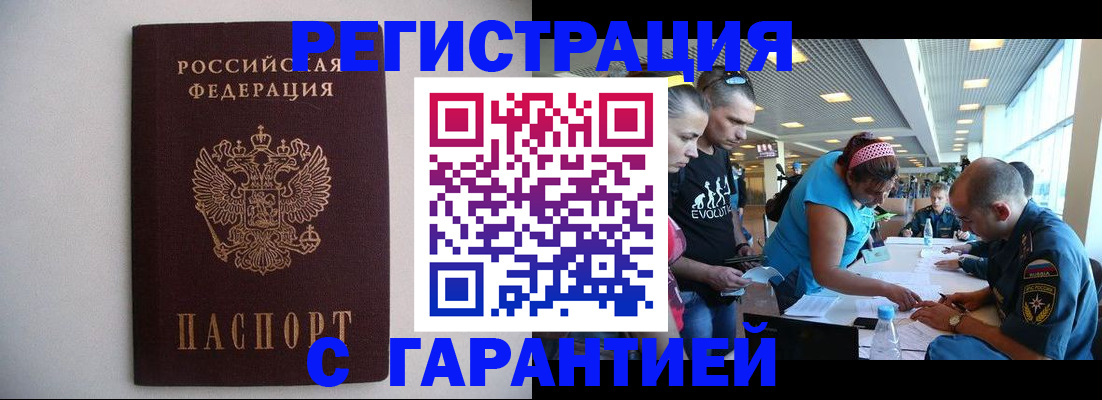 временная регистрация гарантия в Катайске